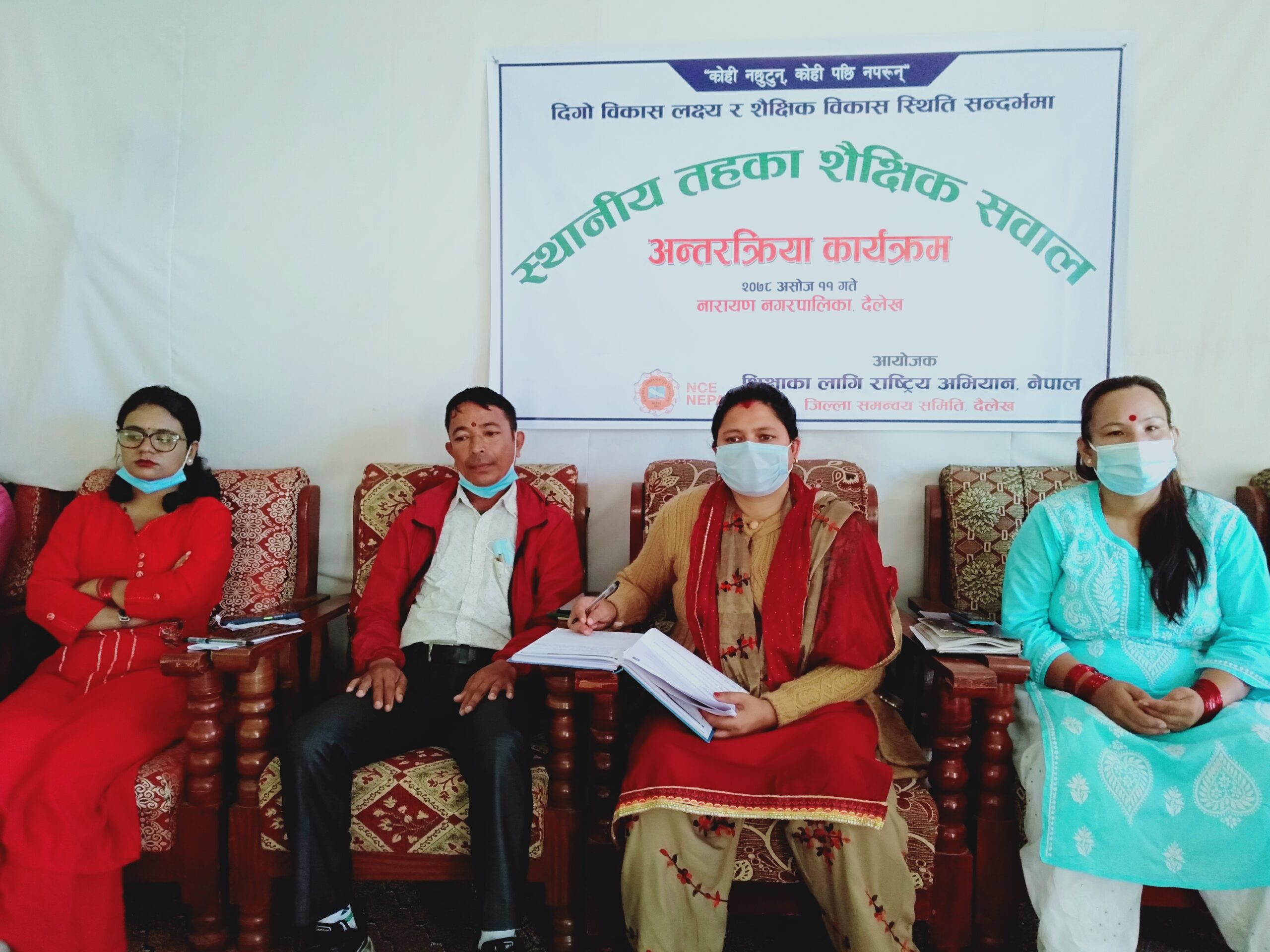 “स्थानीय शैक्षिक सवाल” विषयक अन्तरक्रिया दैलेखमा सम्पन्न ।।